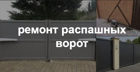 Купить услугу реставрации и восстановления ворот по выгодной цене в Великих Луках от 51981 руб